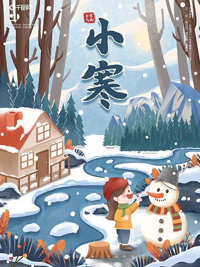 原创手绘小寒节气插画海报