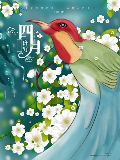 原创手绘4月你好插画海报