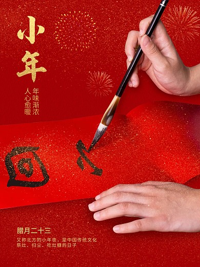 除夕拜年小年春节海报新年红色海报写对联