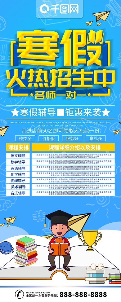 简约蓝色立体字寒假辅导班x展架易拉宝