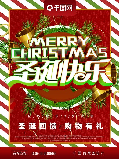 C4D圣诞快乐圣诞节节日活动促销海报