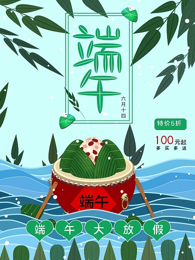 端午节节日气氛绿色简约背景海报