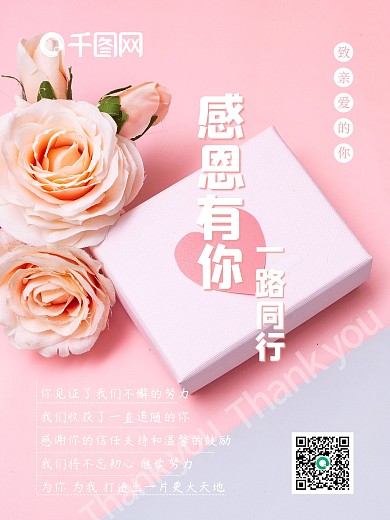 粉色感恩节海报活动