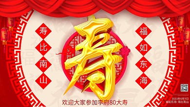 创意红金喜庆大气中国风寿字寿宴宣传c4d