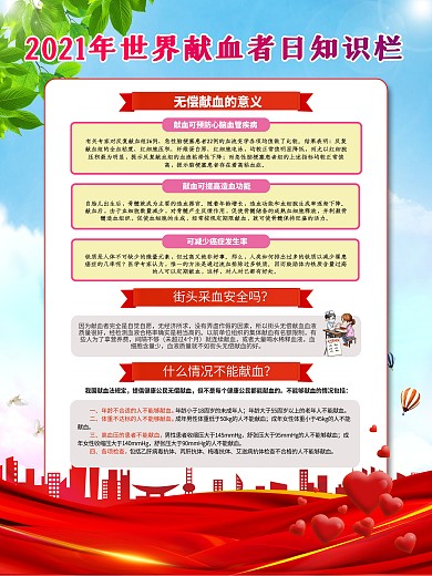 世界献血日系列海报