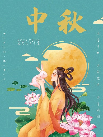 国潮风手绘中秋节日宣传海报