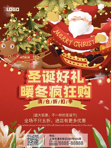 圣诞商场单页宣传单