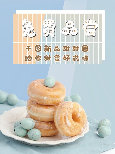 面包点心免费品尝