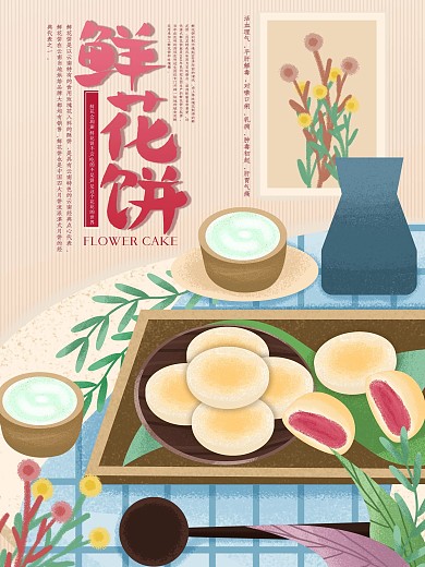 原创手绘云南特产鲜花饼宣传海报