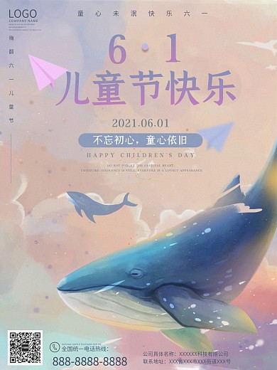 六一儿童节61手绘卡通简约可爱节日海报