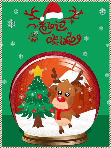 可爱麋鹿圣诞树水晶球原创插画海报