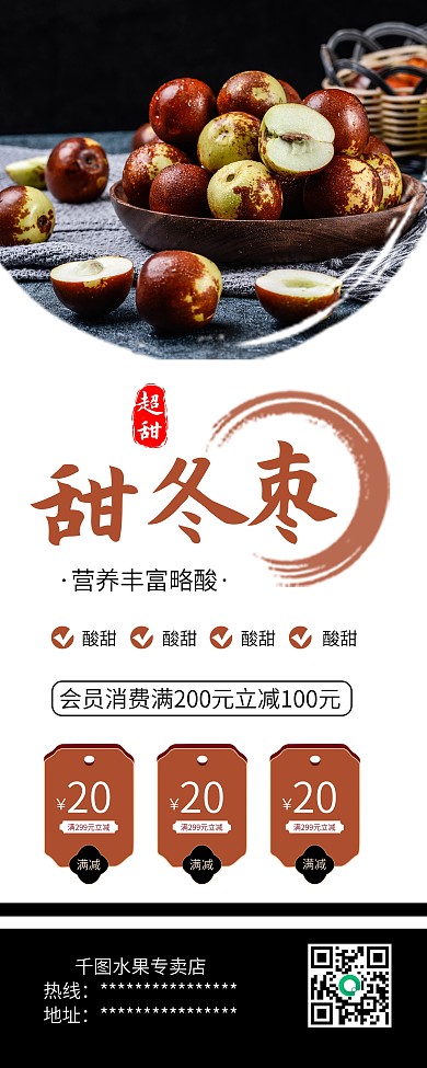 甜冬枣水果批发促销展架易拉宝