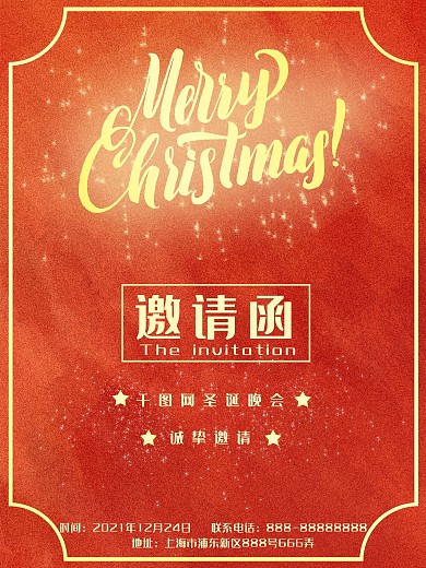 平安夜圣诞节邀请函