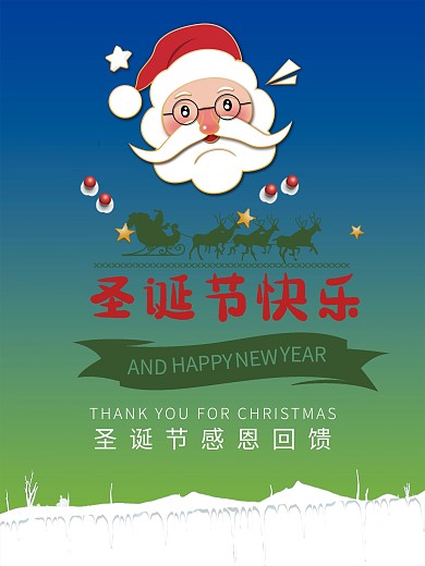 圣诞节感恩回馈海报
