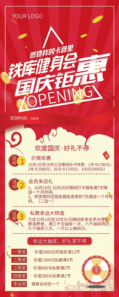 国庆健身钜惠展架