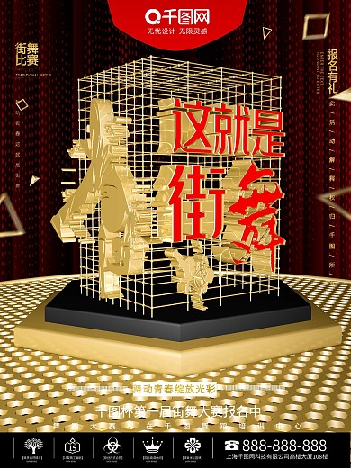 原创C4D这就是街舞舞蹈比赛宣传海报