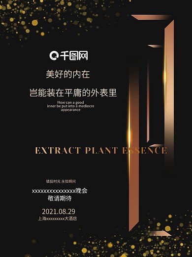 商业宣传系列黑金高端海报