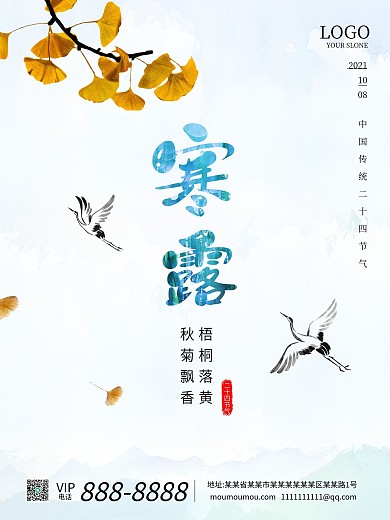 水墨简约寒露海报二十四节气寒露宣传海报