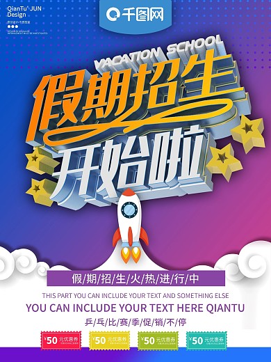 寒假招生海报图片