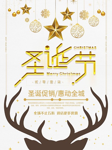 红色大气圣诞节促销打折海报