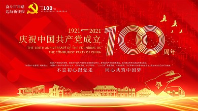 中国共产党建党100周年党建海报金色