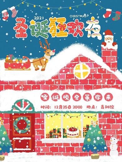 原创插画圣诞节晚会邀请海报设计