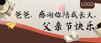 父亲节快乐祝福卡公众号封面