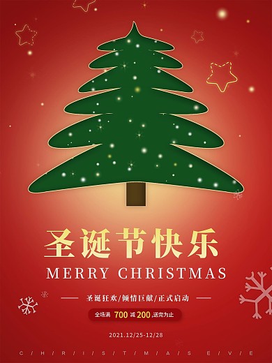 玫瑰红快乐圣诞节日海报展示图