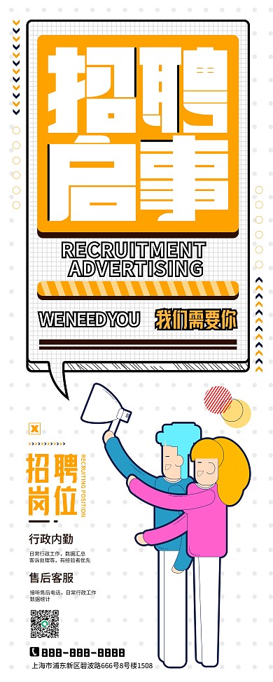 原创招兵买马招聘宣传展架易拉宝