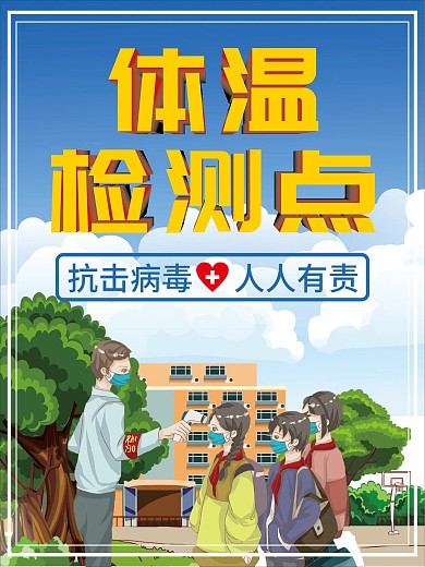校园培训门口体温检测点