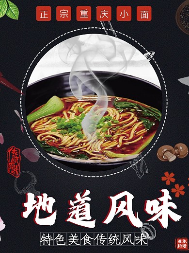 简约小餐馆重庆小面系列海报