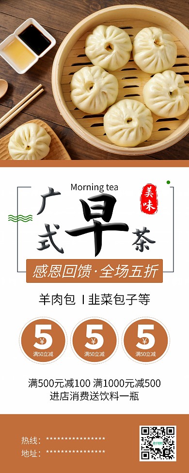 早餐包子营养美食广式早茶展架易拉宝