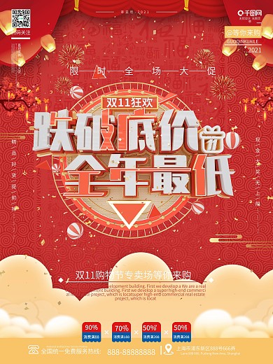 C4D创意简约双11购物节宣传促销海报