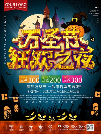 C4D创意万圣节促销海报设计
