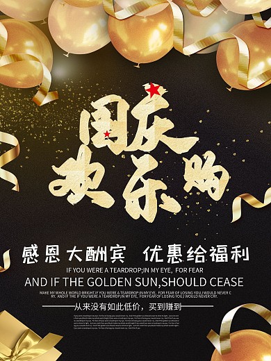 大气国庆中秋双节促销打折优惠海报