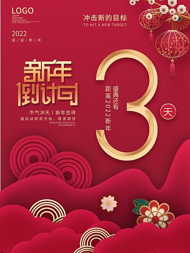 创意2021通用新年倒计时3天海报