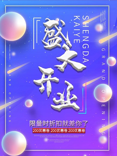 台球厅盛大开业优惠大酬宾