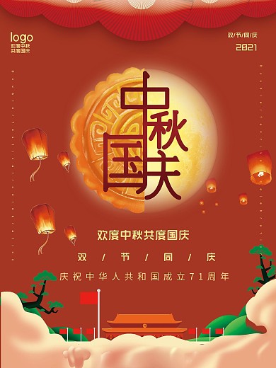 中国风中秋国庆双节节日宣传海报