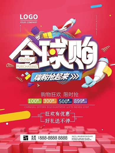 原创C4D大气全球购促销海报