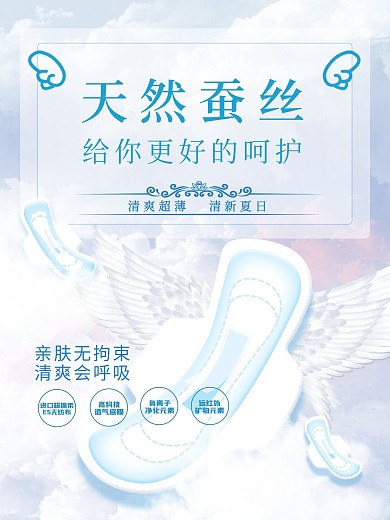卫生巾系列宣传海报