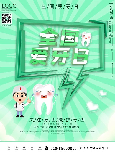 原创小清新全国爱牙日爱牙宣传海报