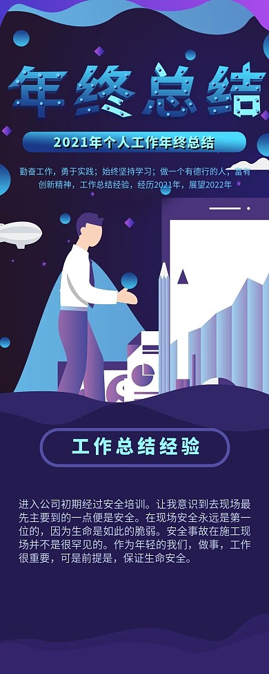2019年个人年度工作总结信息长图
