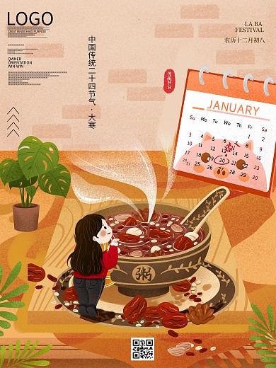 传统节日腊八节腊八粥插画二十四节气大寒