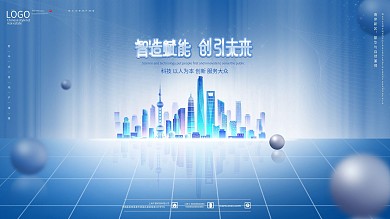 原创简约科技智慧城市展板