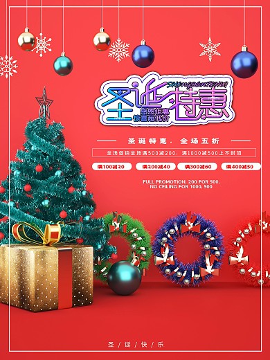 红色大气喜庆圣诞促销海报