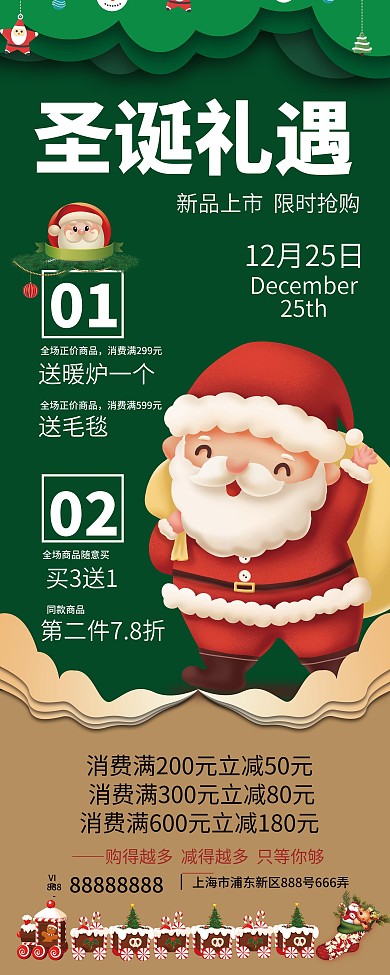圣诞节商超促销信息易拉宝展架