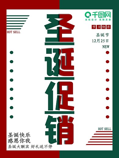 双色圣诞节日促销优惠海报