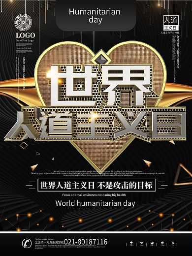 C4D创意黑色世界人道主义日公益海报