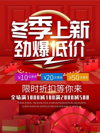 简约冬装上新劲爆低价促销海报