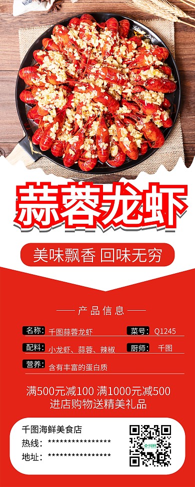 时尚简约蒜蓉小龙虾促销X展架易拉宝